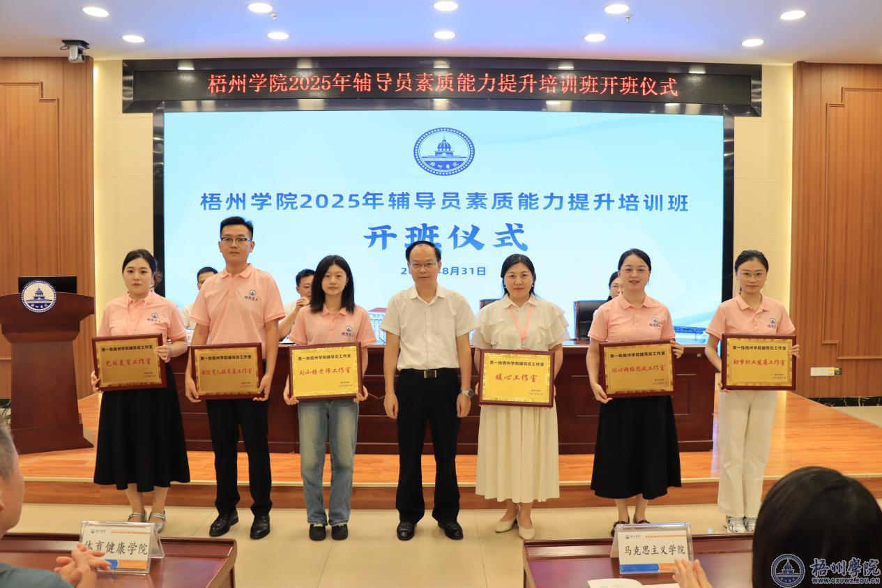 我校第一批校级辅导员工作室授牌仪式